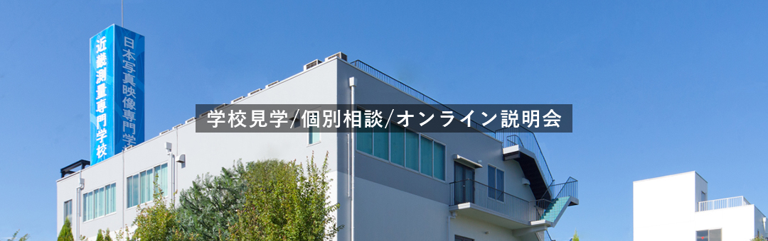 個別進学相談（来校／オンライン）