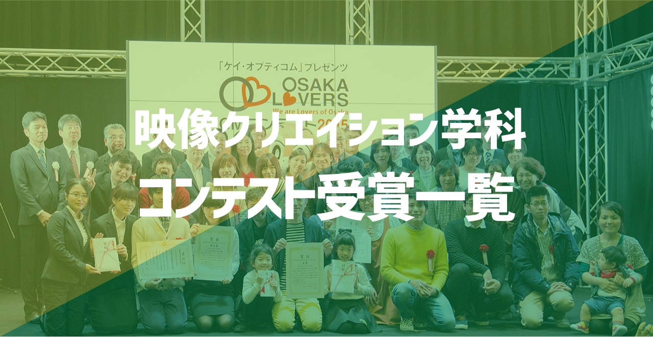 コンテスト受賞一覧