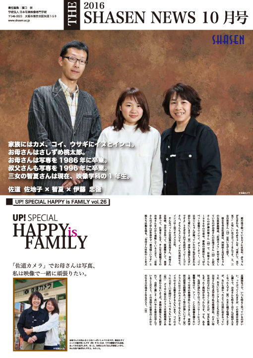 2016 SHASEN NEWS 10月号