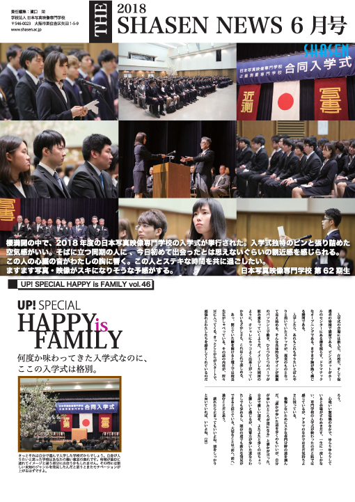2018 SHASEN NEWS 6月号