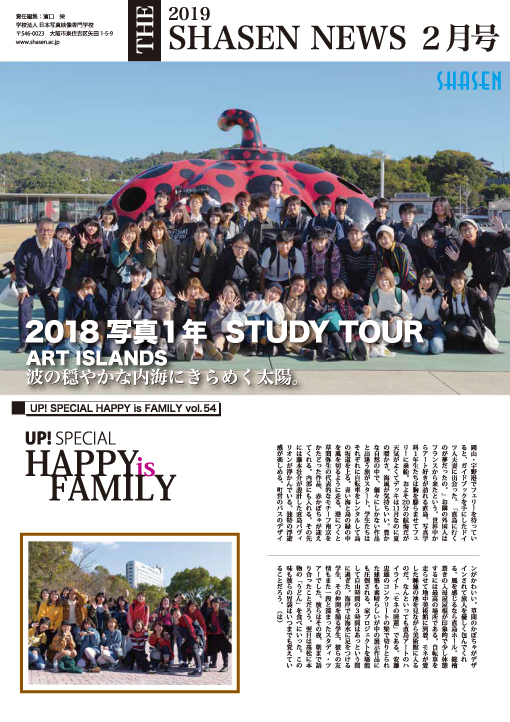 2019 SHASEN NEWS 2月号