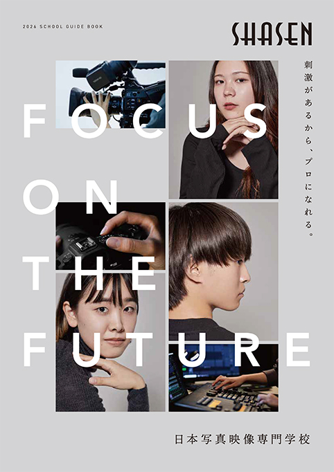 2026年入学生用 パンフレット