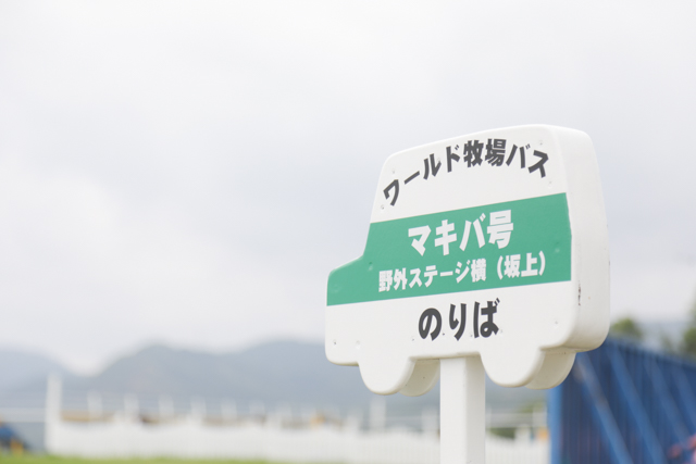 日本写真映像専門学校　写専　SHASEN　大阪　写真　専門学校　願書受付中　一眼レフ ミラーレス　カメラ　カメラマン　フォトグラファー　ワールド牧場　羊　オープンキャンパス　オーキャン