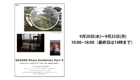 日本写真映像専門学校　写専　SHASEN　大阪　写真　専門学校　願書受付中　一眼レフ ミラーレス　カメラ　カメラマン　フォトグラファー　写真展　
