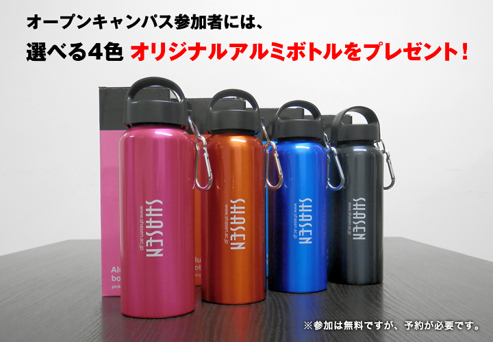 オープンキャンパス参加者には、オリジナルグッズをプレゼント！※参加は無料ですが、予約が必要です。