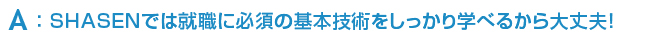 本物のホテルで実習！あとはもう働くだけ！？