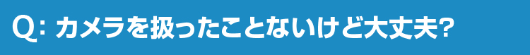 プロとしてちゃんと就職できるの？